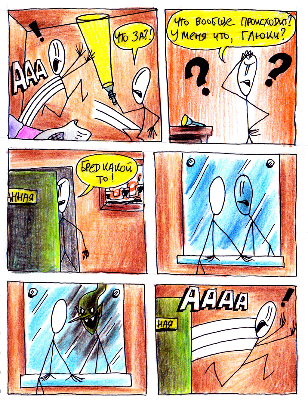 Комикс Каракули (англ название Doodler): выпуск №16