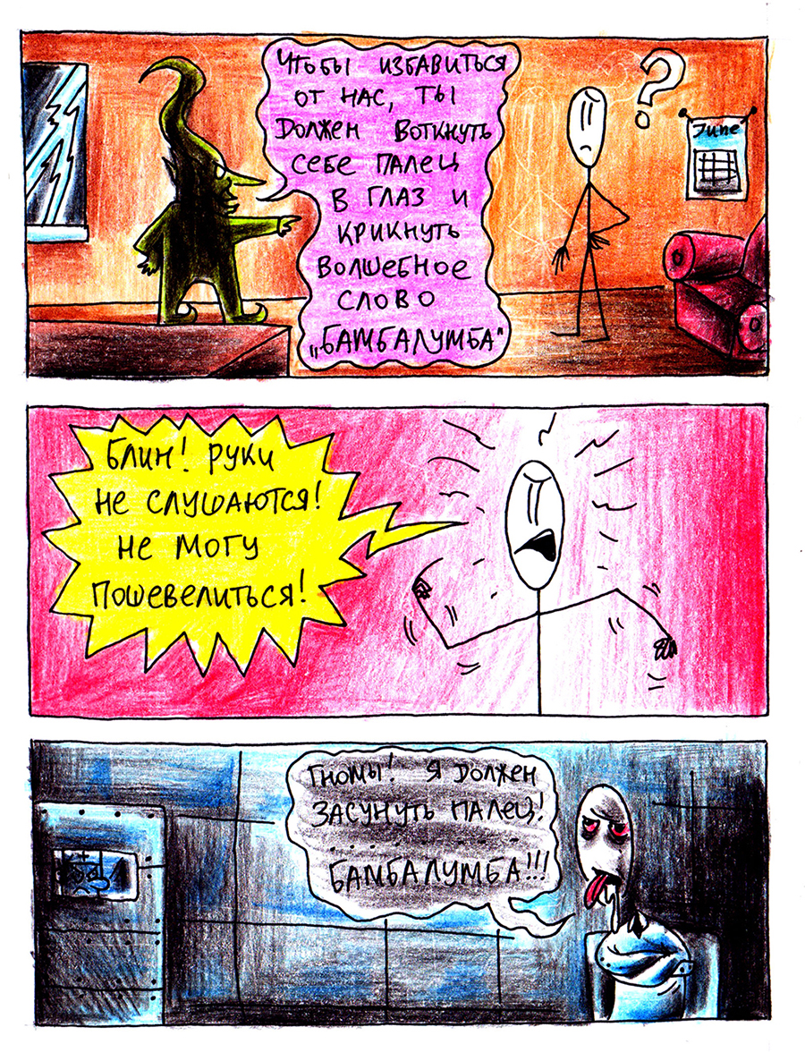 Комикс Каракули (англ название Doodler): выпуск №18