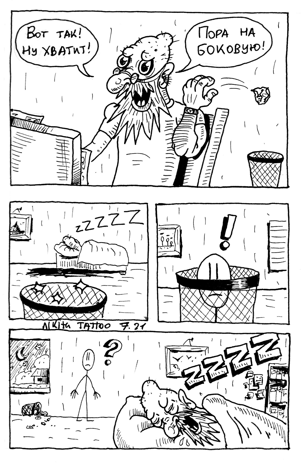 Комикс Каракули (англ название Doodler): выпуск №20