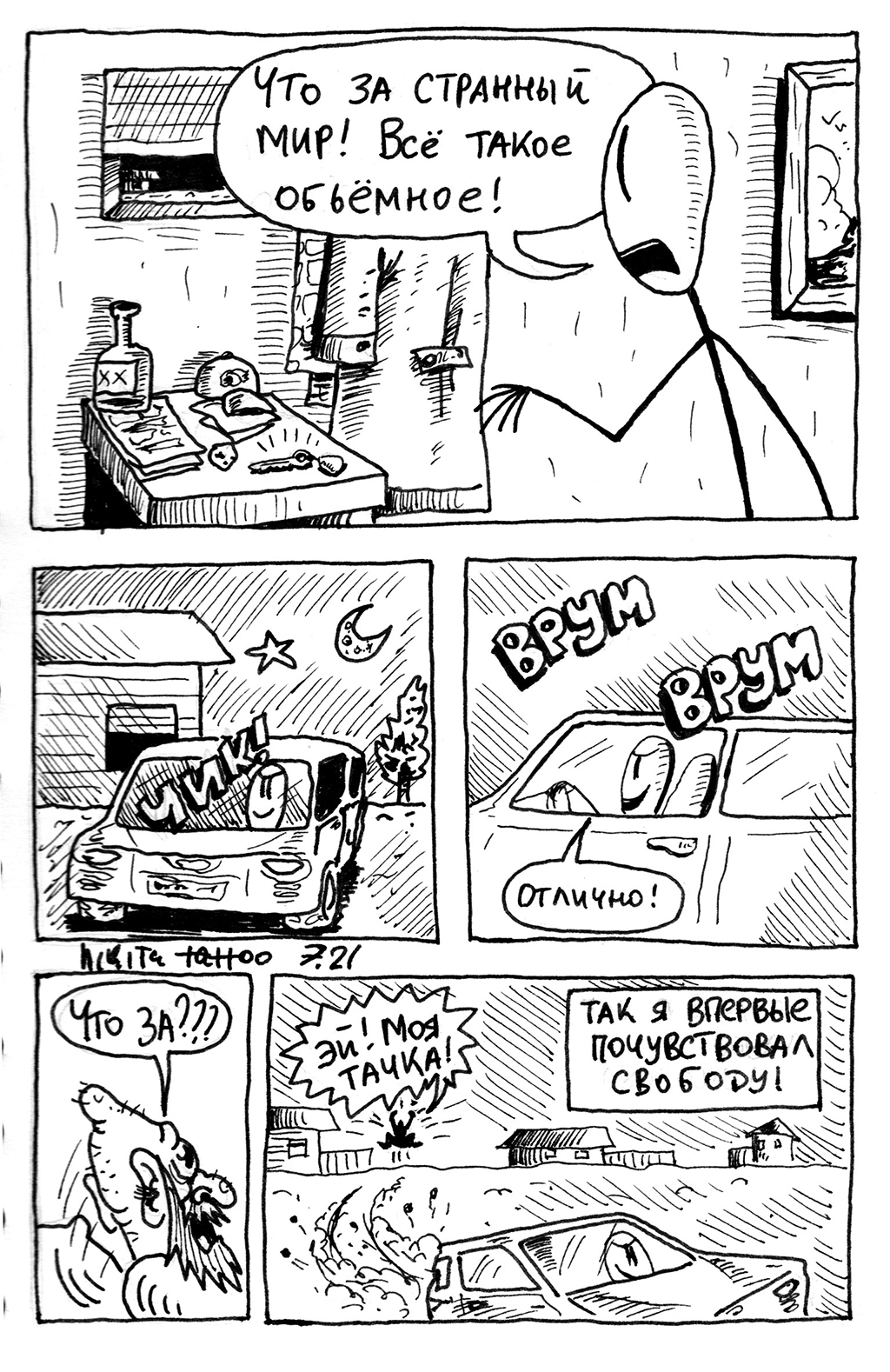 Комикс Каракули (англ название Doodler): выпуск №21