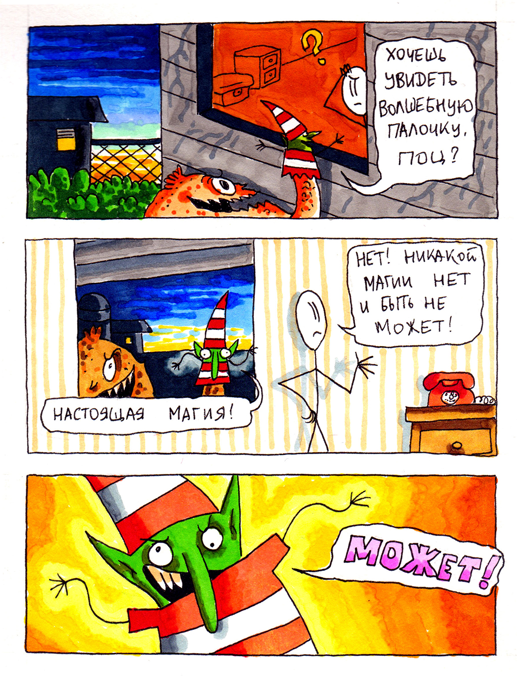Комикс Каракули (англ название Doodler): выпуск №7