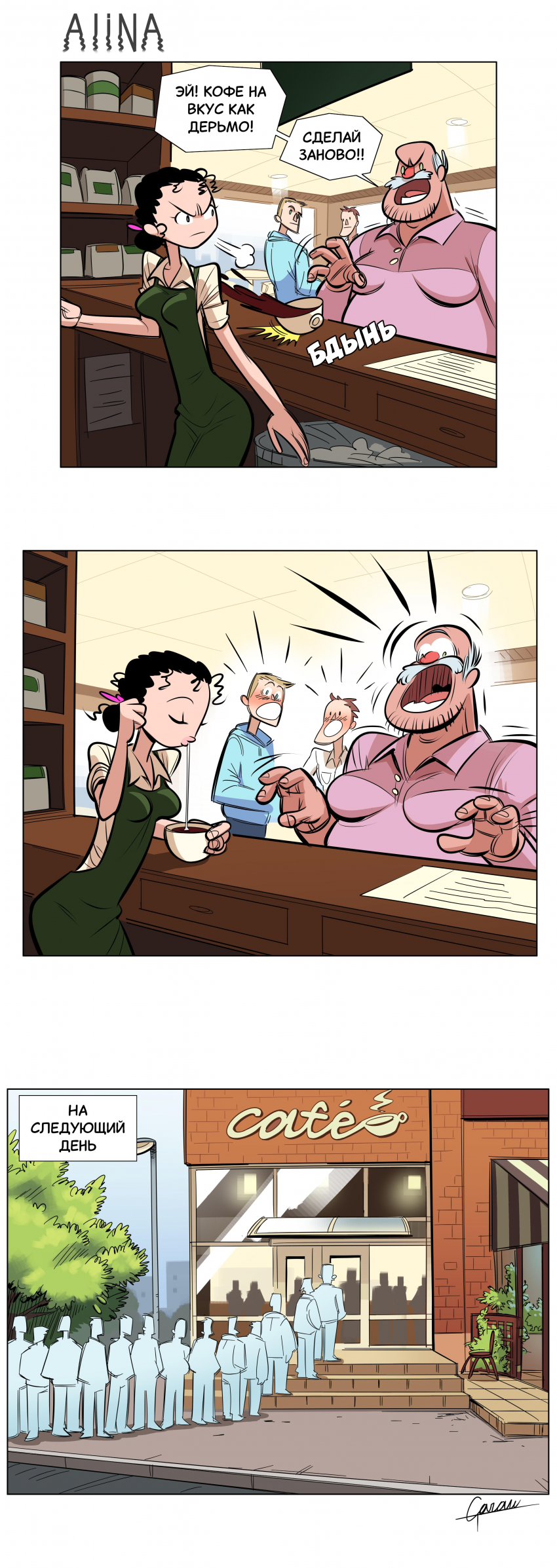 Комикс Алина: выпуск №5