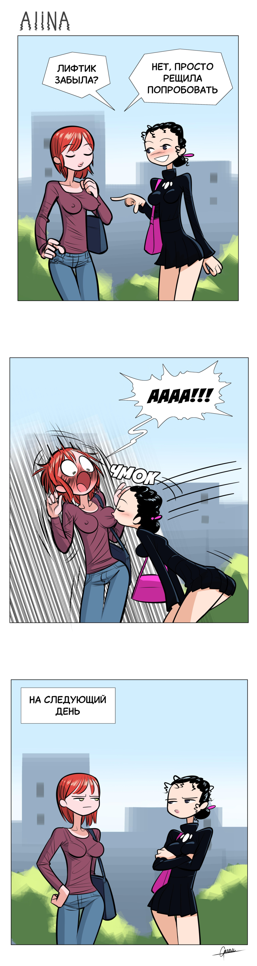 Комикс Алина: выпуск №6