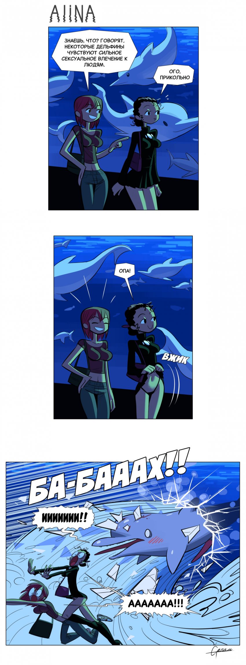 Комикс Алина: выпуск №9