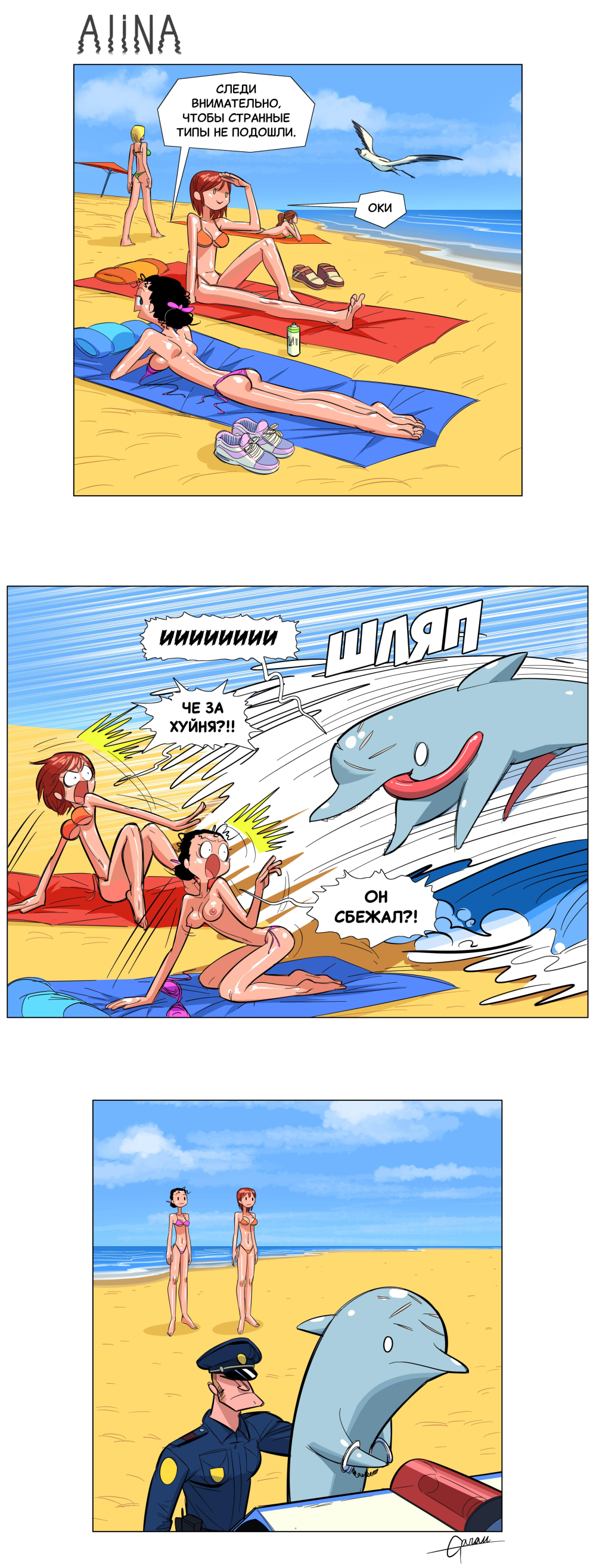 Комикс Алина: выпуск №10
