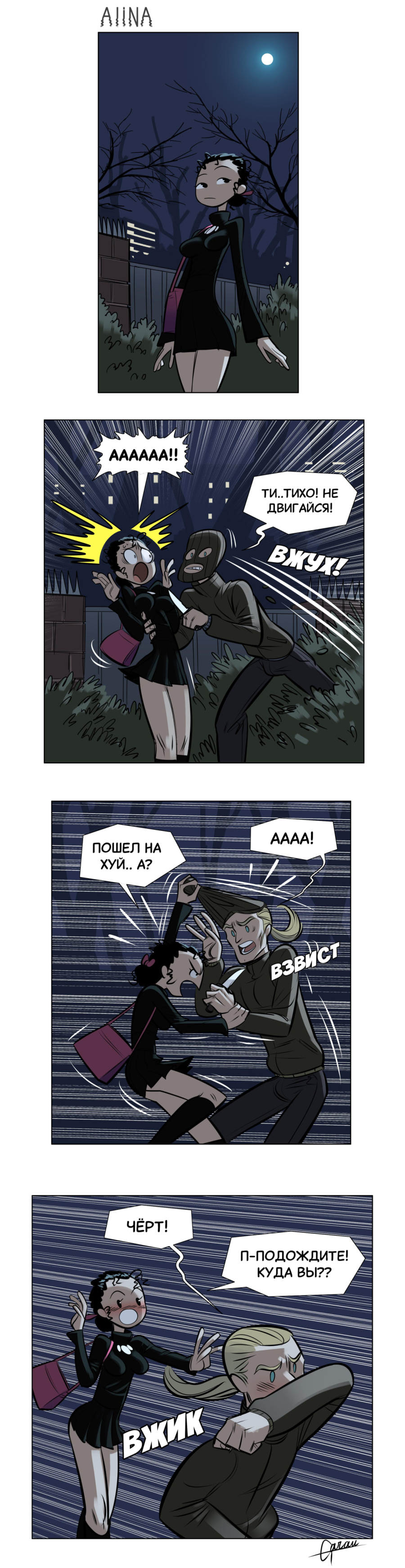 Комикс Алина: выпуск №11