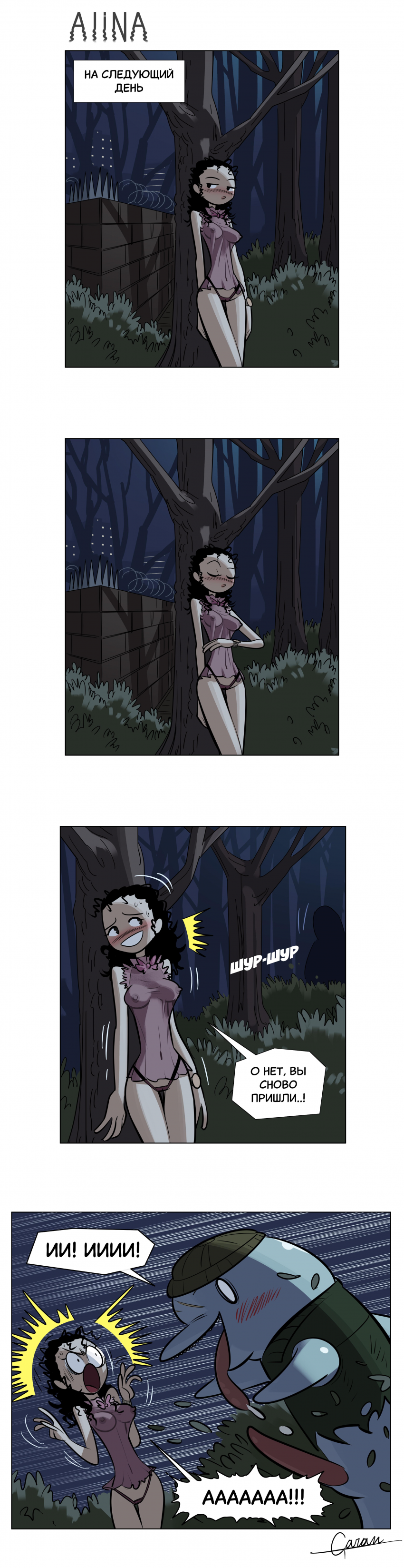 Комикс Алина: выпуск №12