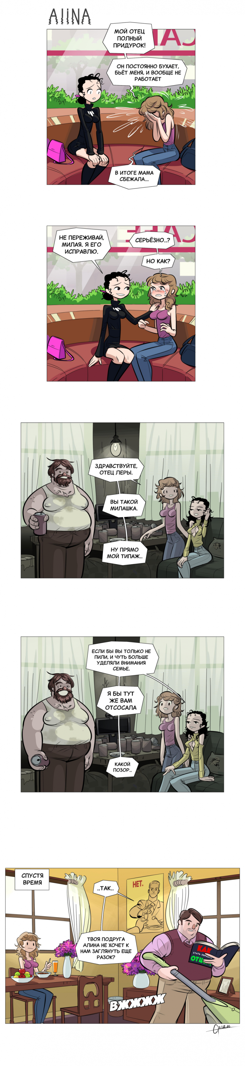 Комикс Алина: выпуск №14