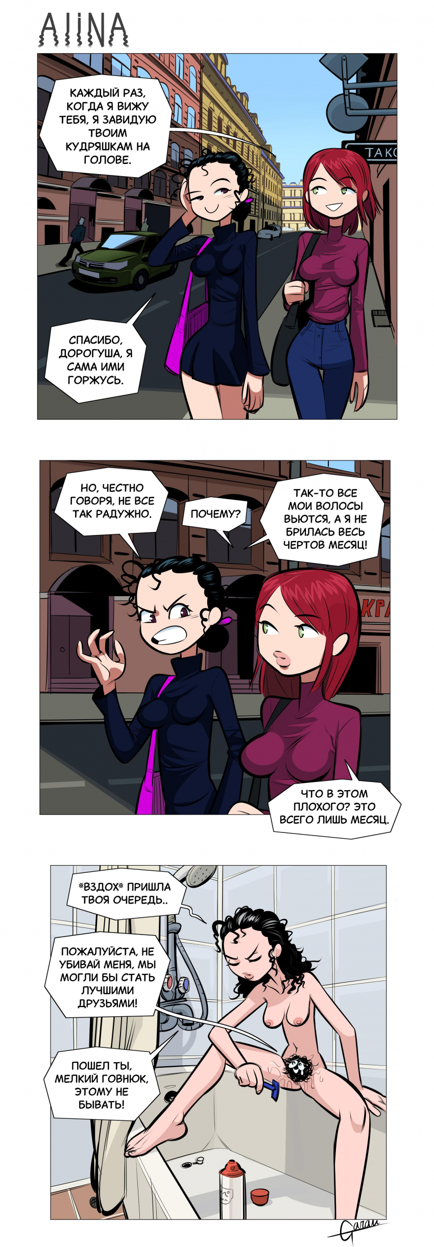 Комикс Алина: выпуск №17