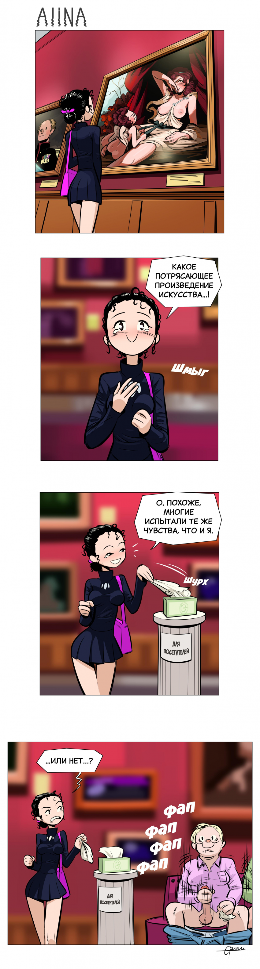 Комикс Алина: выпуск №20