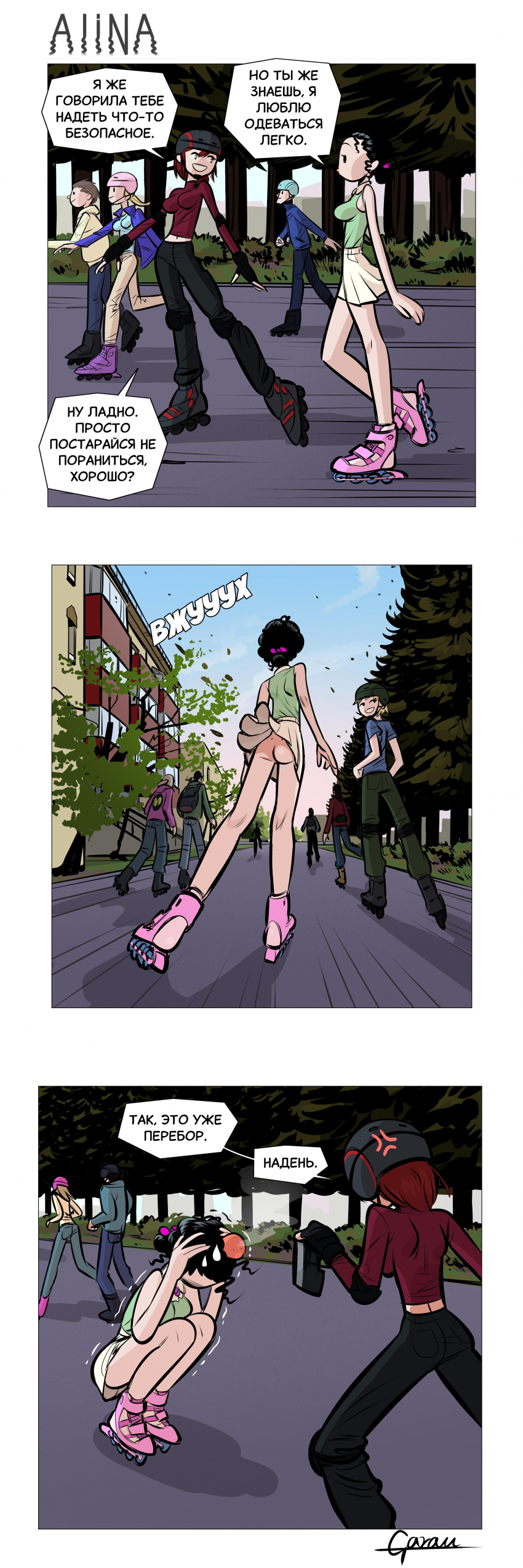 Комикс Алина: выпуск №23