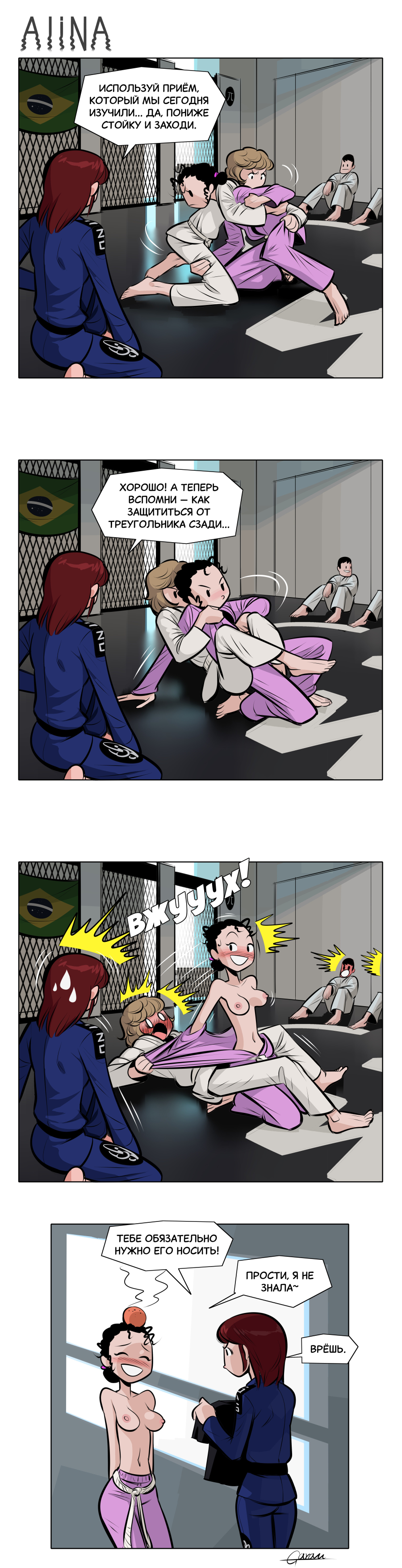 Комикс Алина: выпуск №26