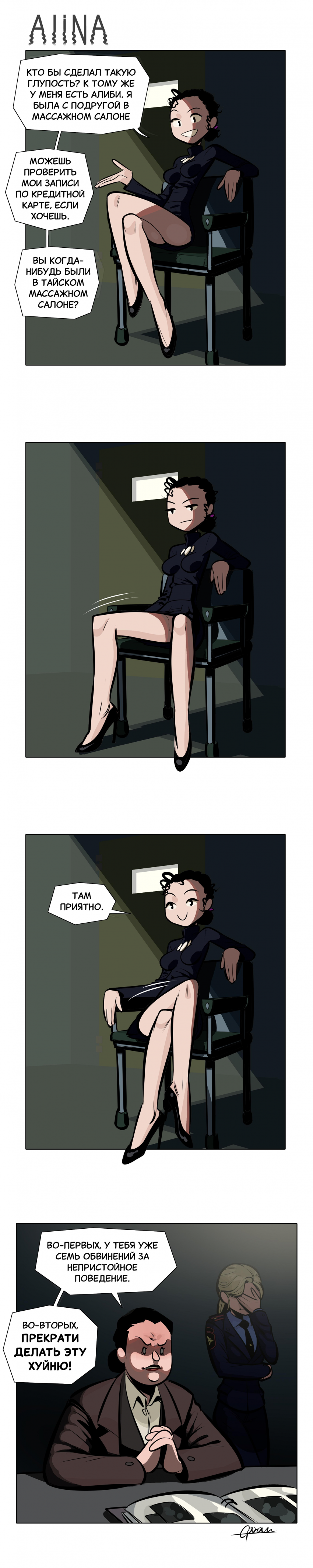 Комикс Алина: выпуск №27