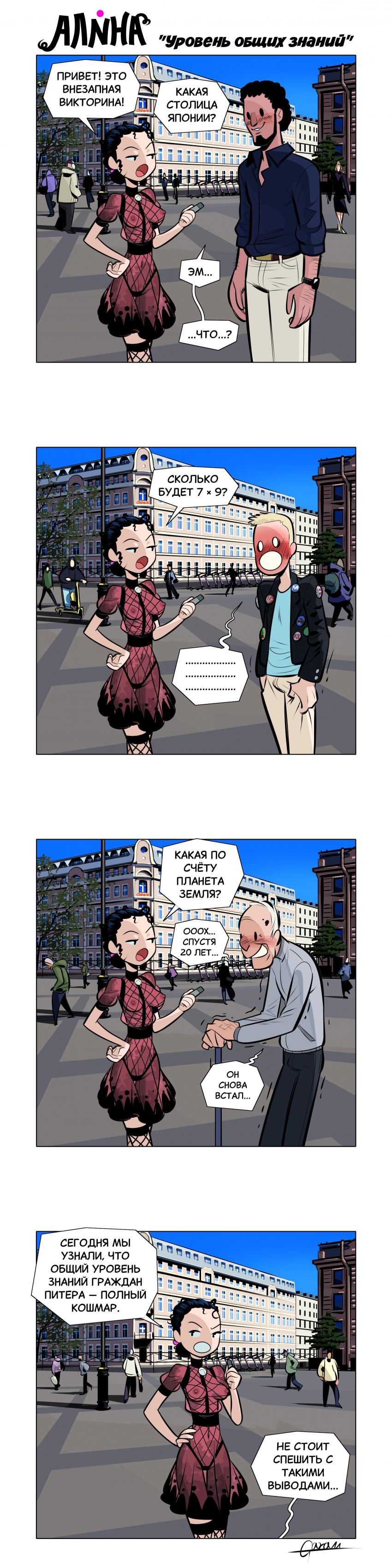 Комикс Алина: выпуск №28