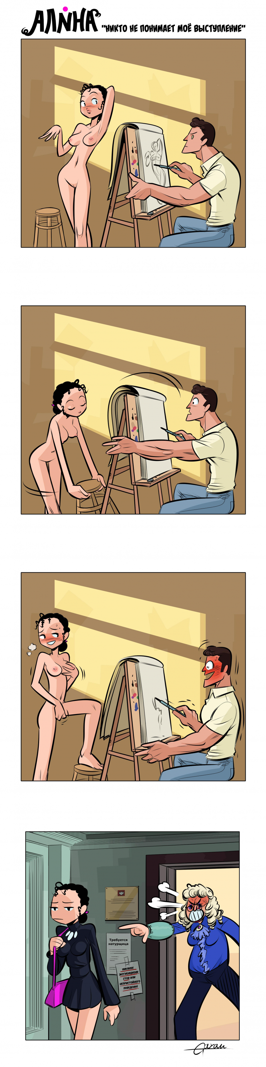 Комикс Алина: выпуск №30