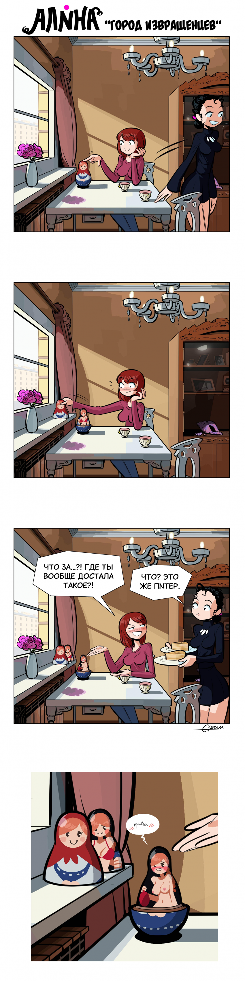Комикс Алина: выпуск №31