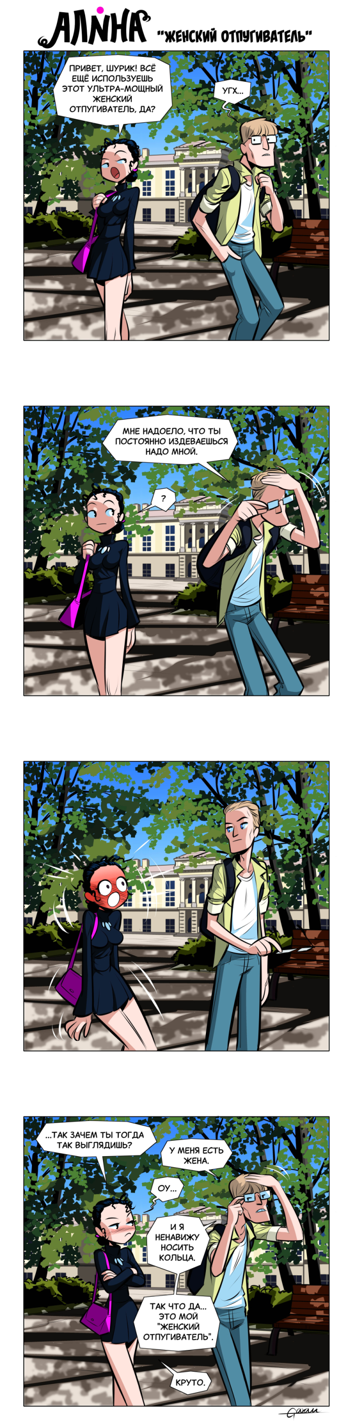 Комикс Алина: выпуск №32