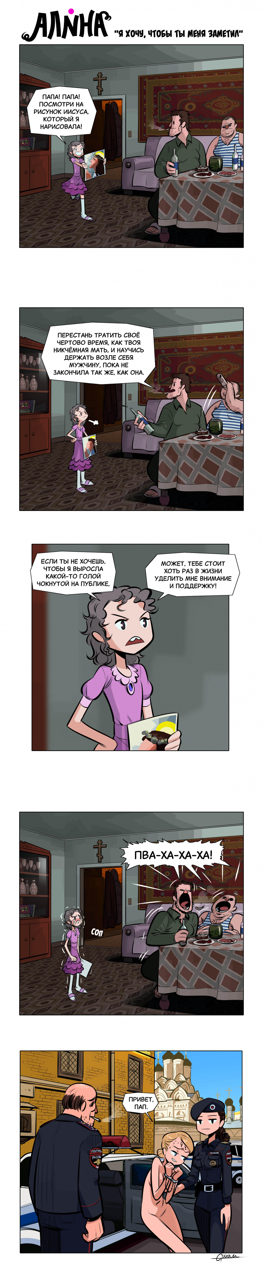 Комикс Алина: выпуск №34