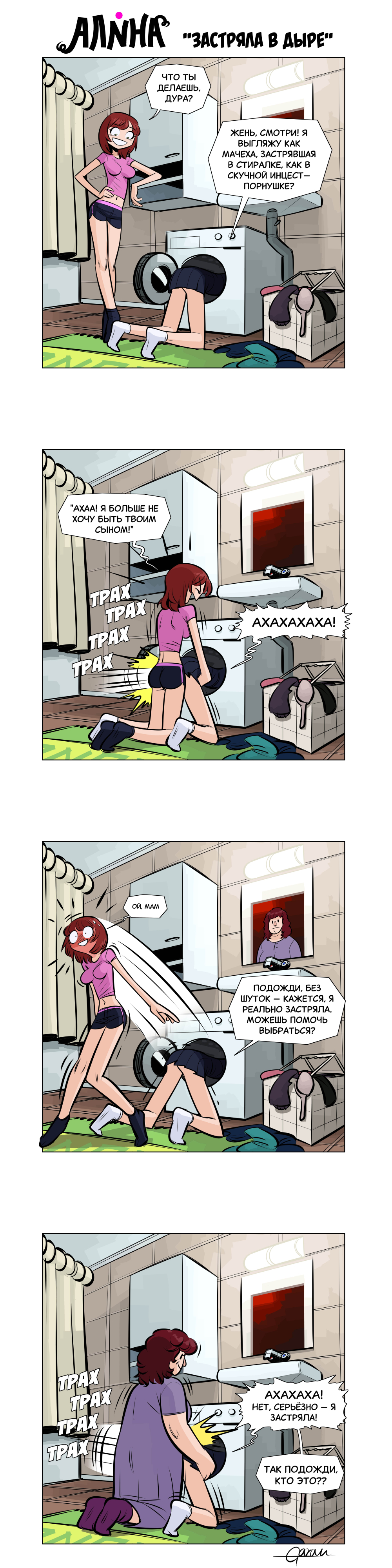 Комикс Алина: выпуск №35