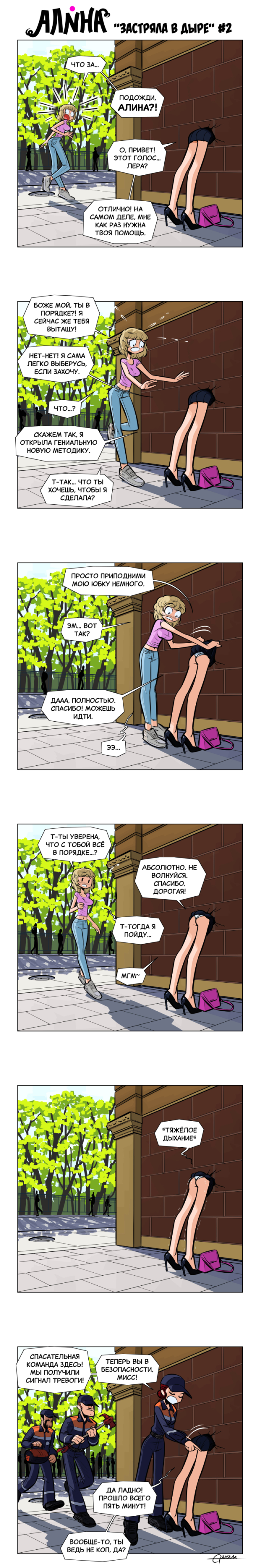 Комикс Алина: выпуск №36