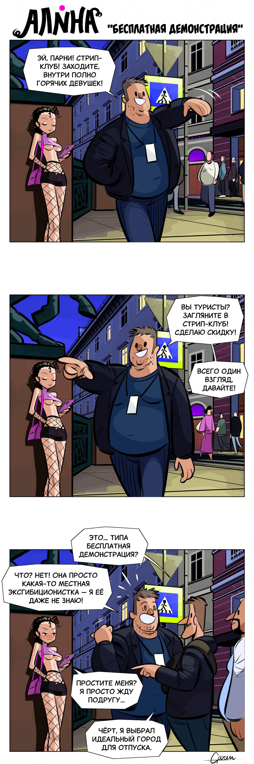 Комикс Алина: выпуск №37