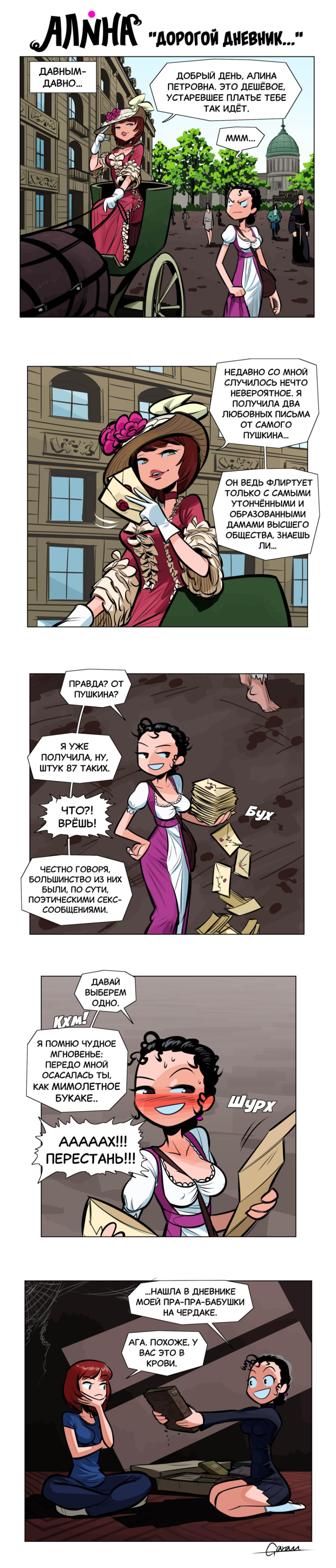 Комикс Алина: выпуск №38