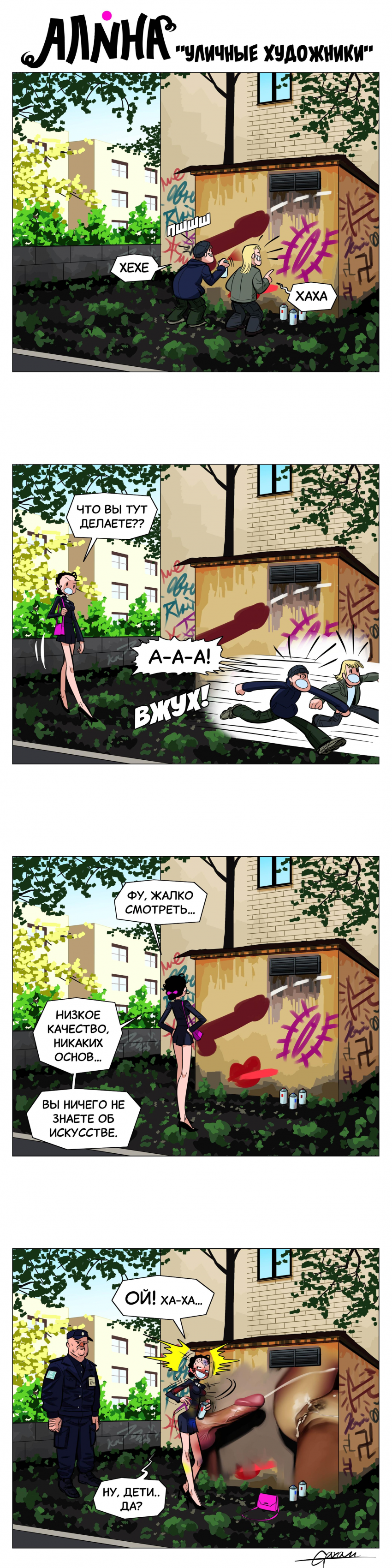 Комикс Алина: выпуск №43