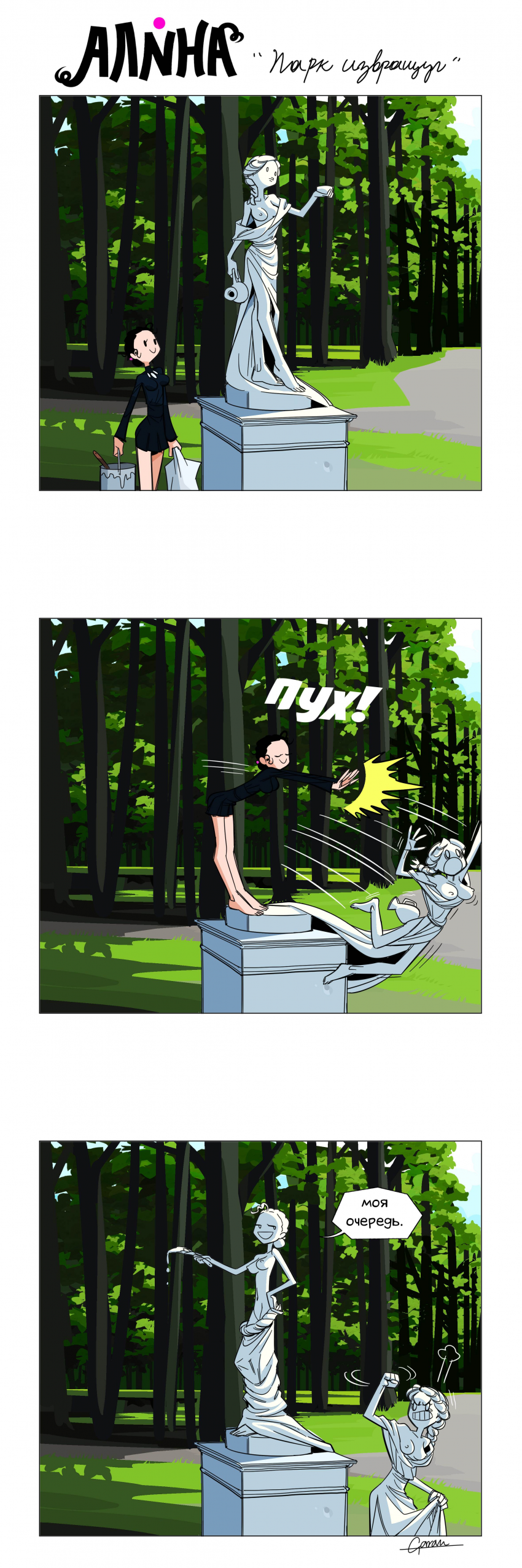 Комикс Алина: выпуск №47