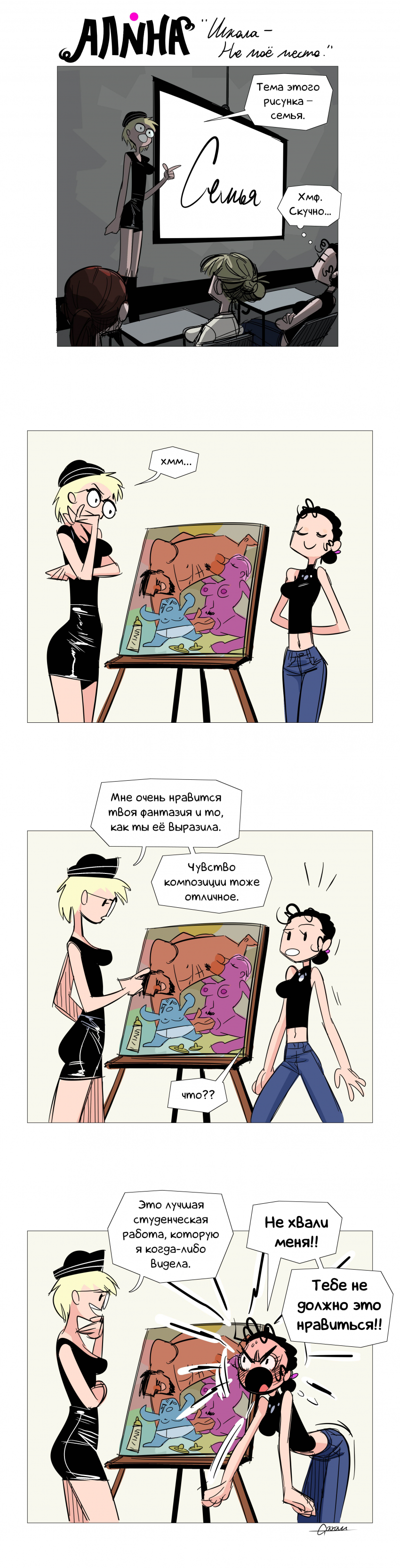 Комикс Алина: выпуск №48