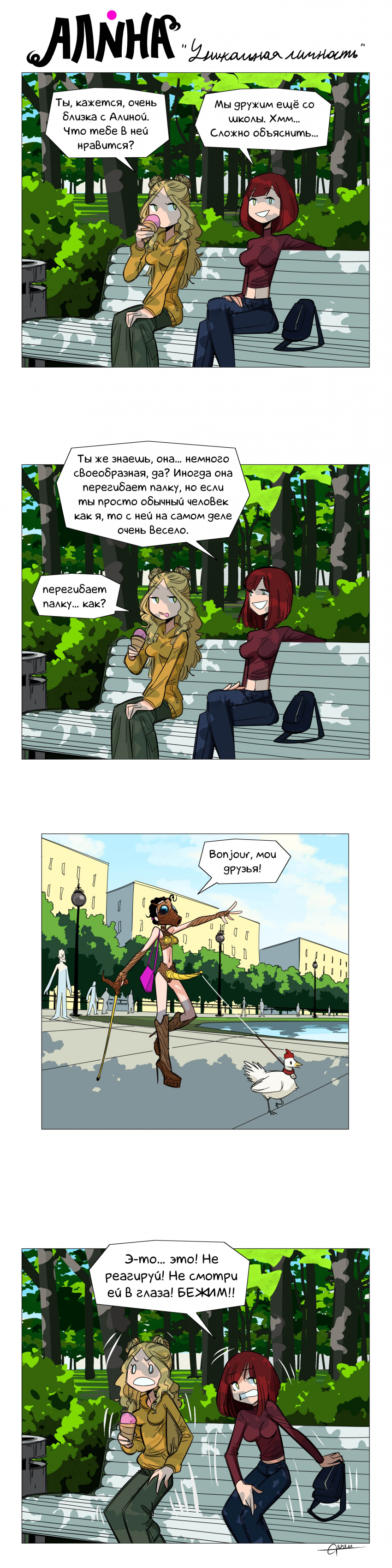 Комикс Алина: выпуск №49
