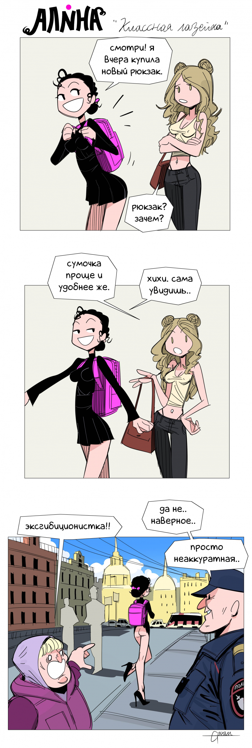 Комикс Алина: выпуск №50