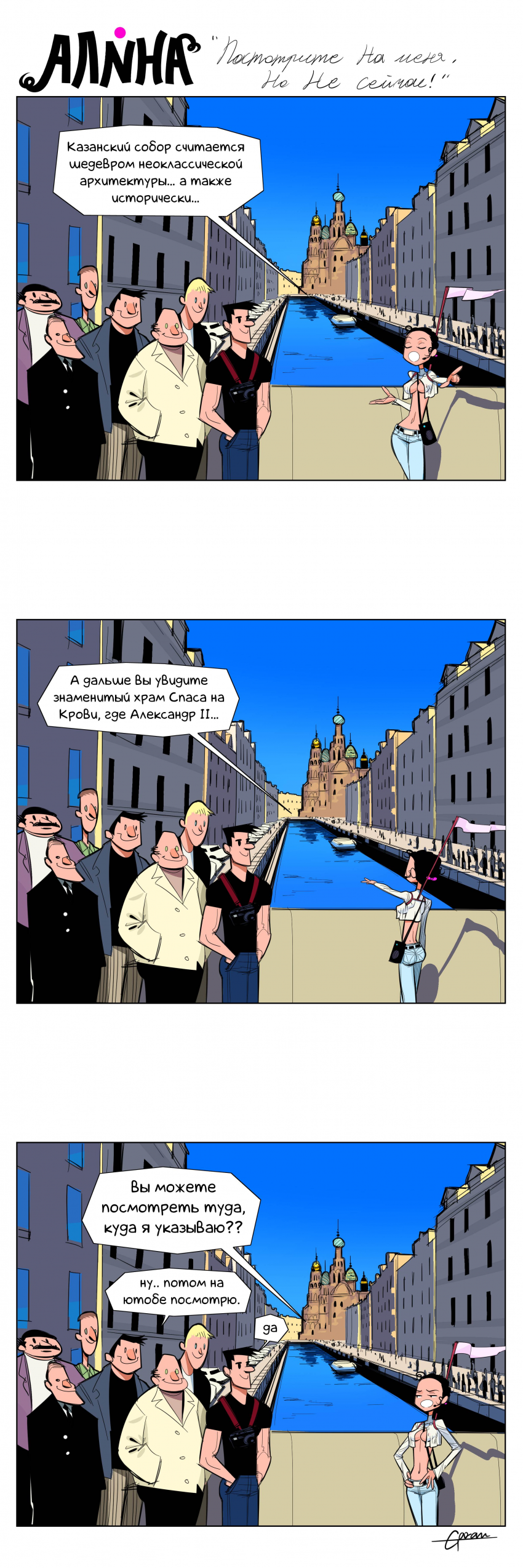 Комикс Алина: выпуск №51