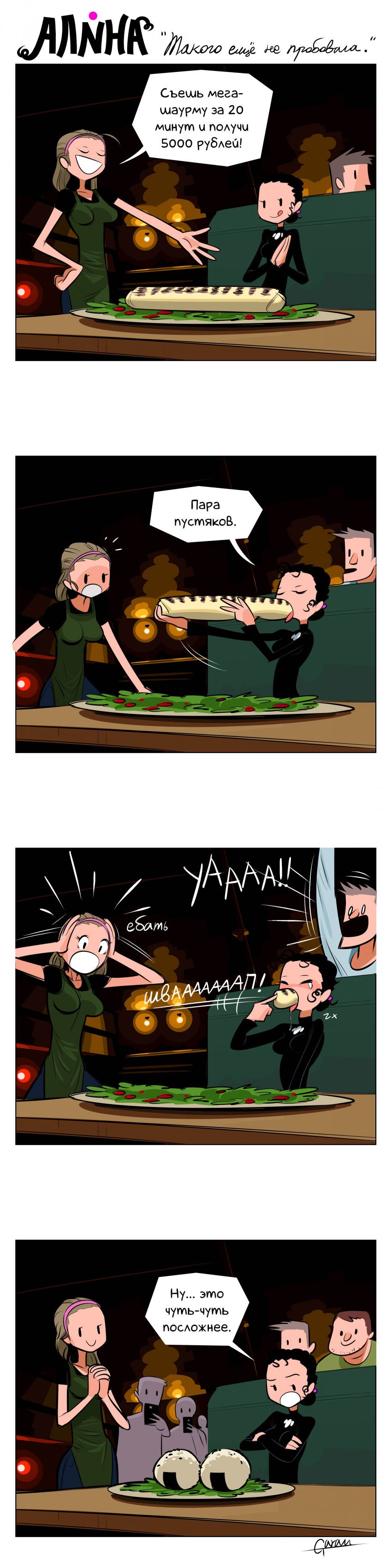Комикс Алина: выпуск №53