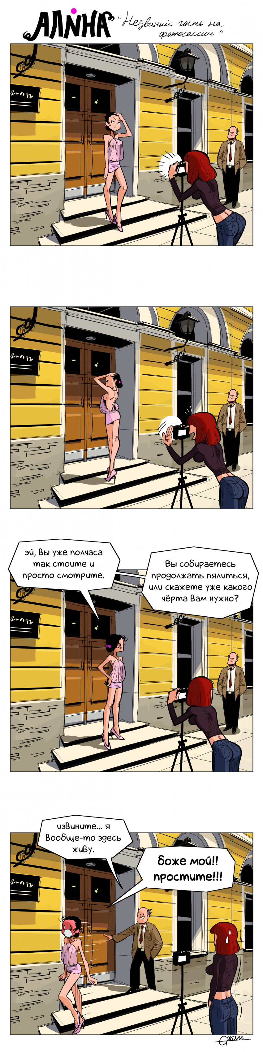 Комикс Алина: выпуск №54