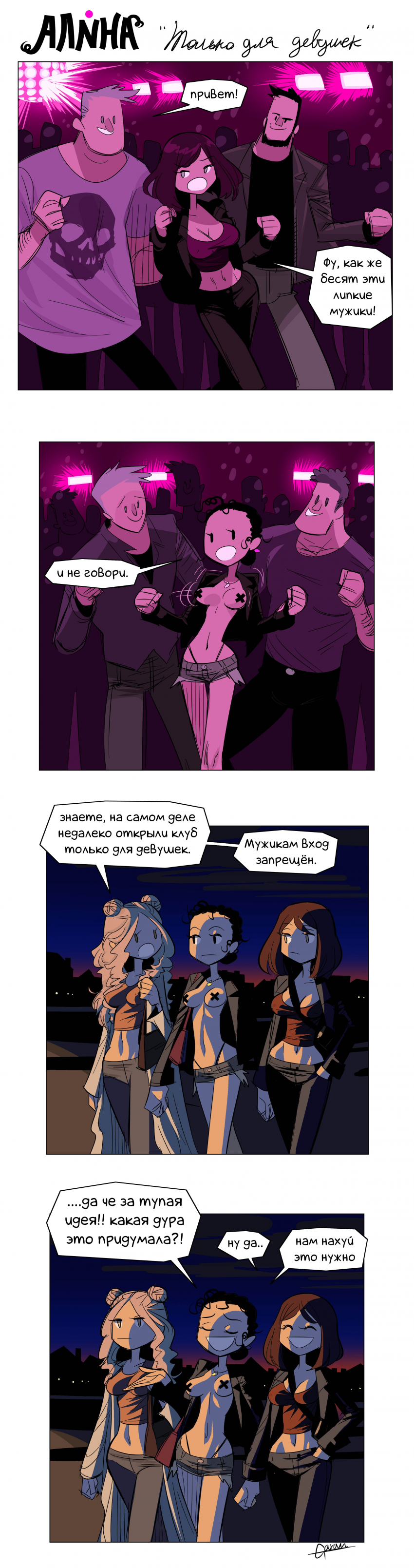 Комикс Алина: выпуск №55