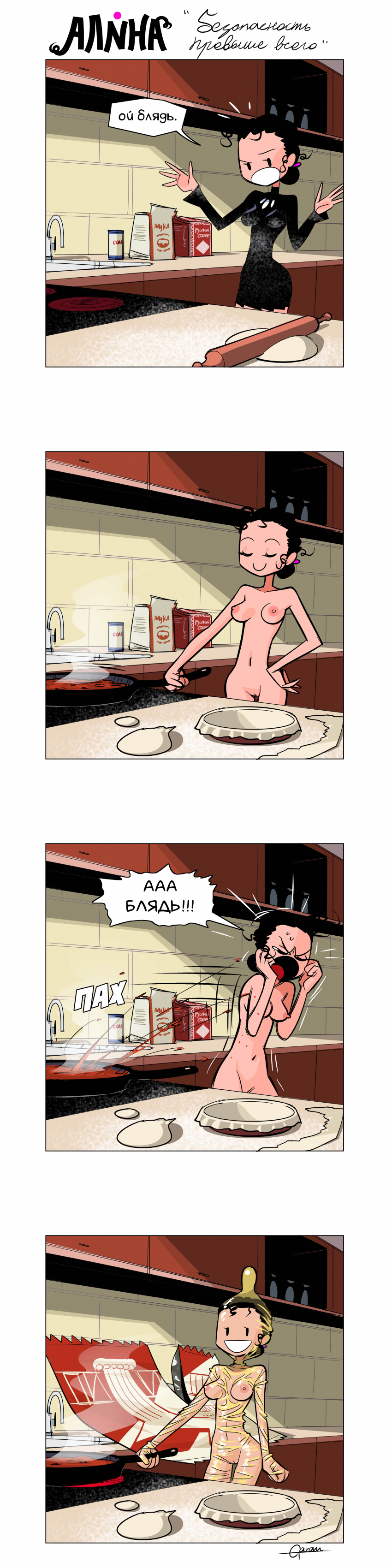 Комикс Алина: выпуск №56