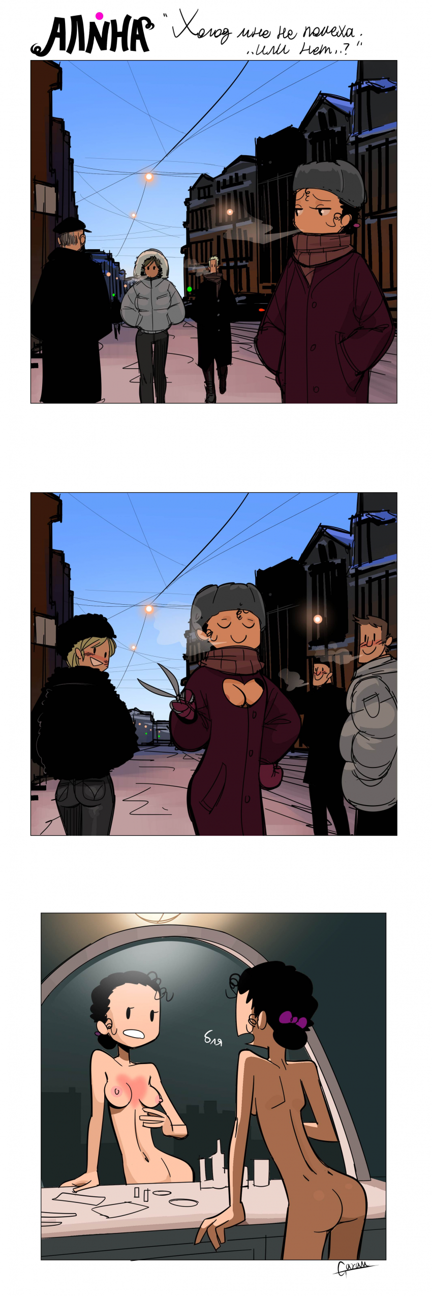 Комикс Алина: выпуск №57