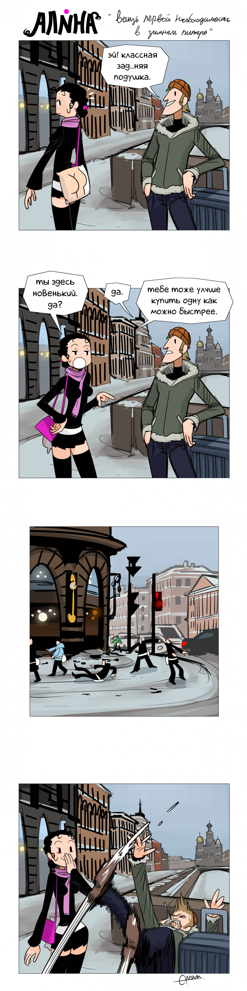 Комикс Алина: выпуск №58
