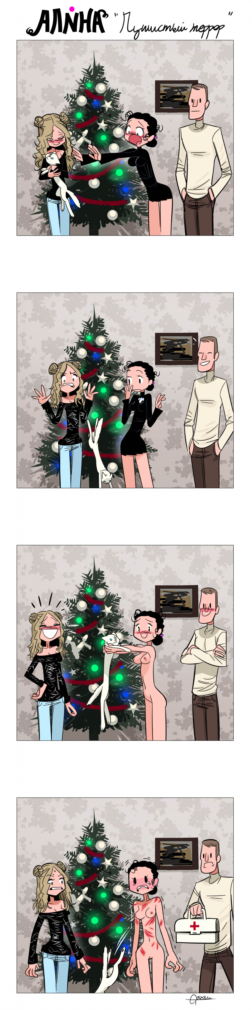 Комикс Алина: выпуск №60