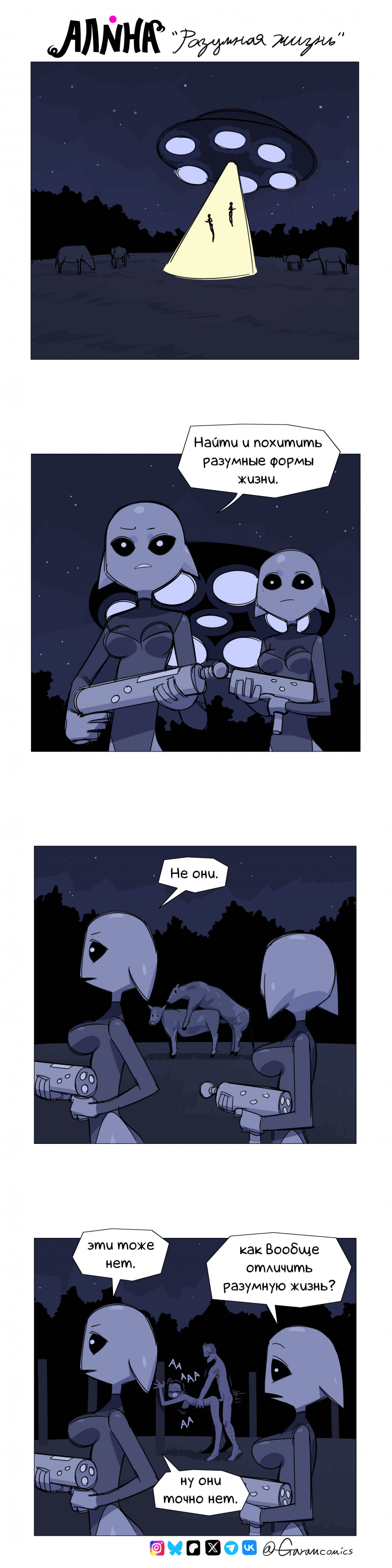 Комикс Алина: выпуск №61