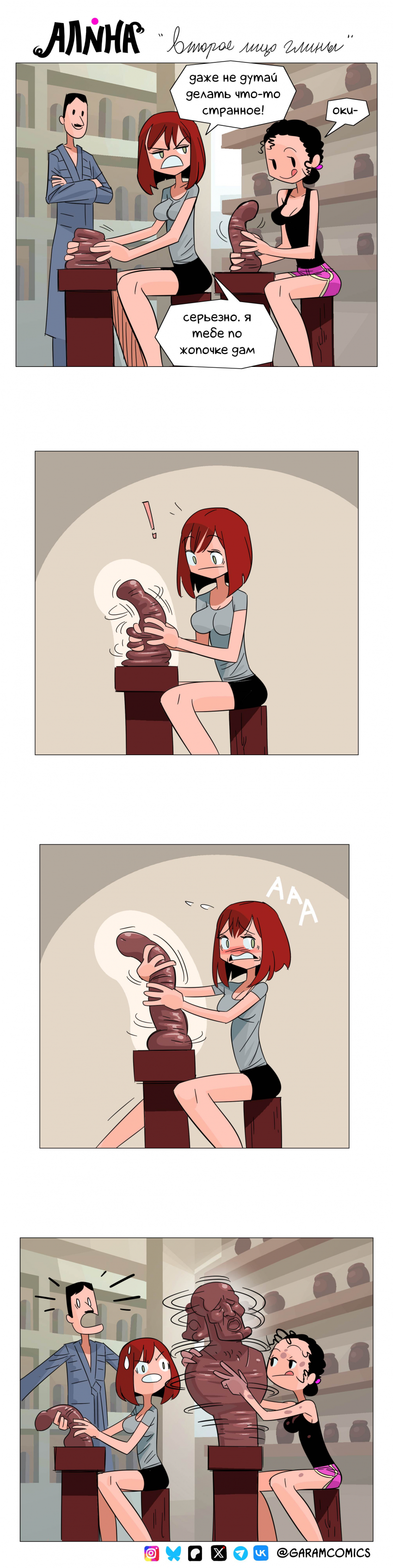 Комикс Алина: выпуск №62