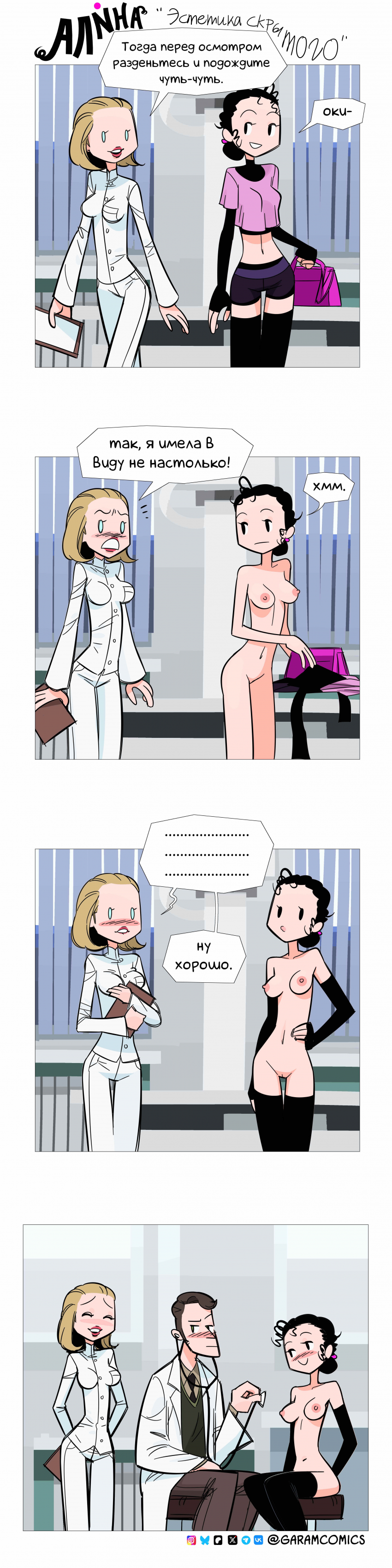 Комикс Алина: выпуск №63