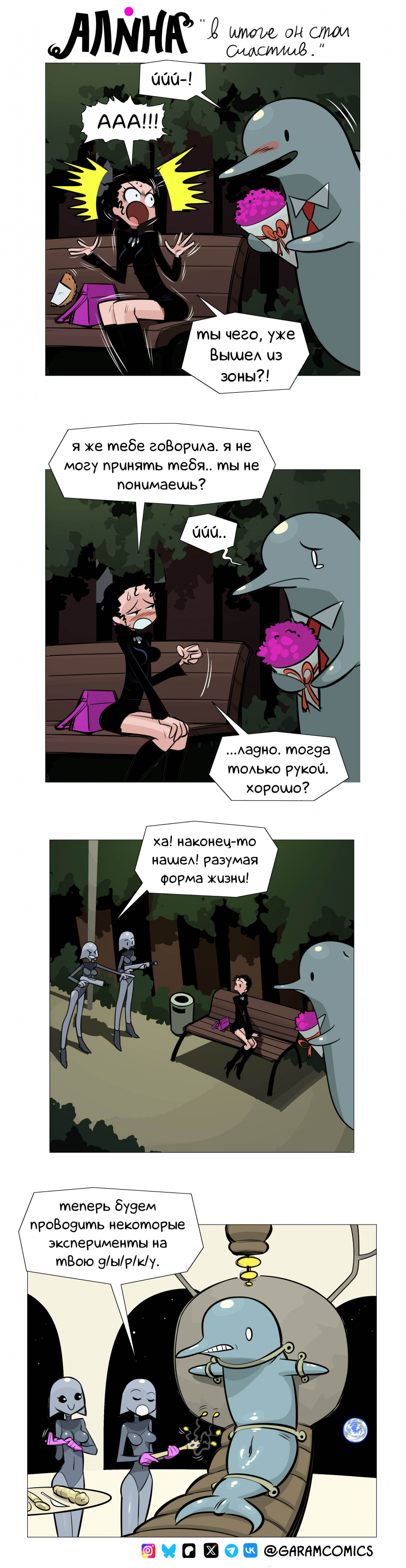 Комикс Алина: выпуск №64