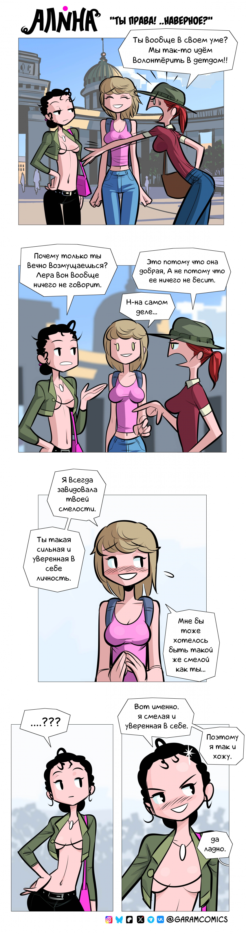 Комикс Алина: выпуск №66