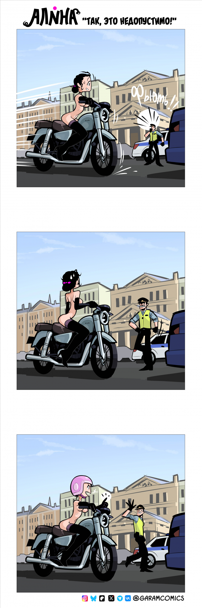 Комикс Алина: выпуск №67