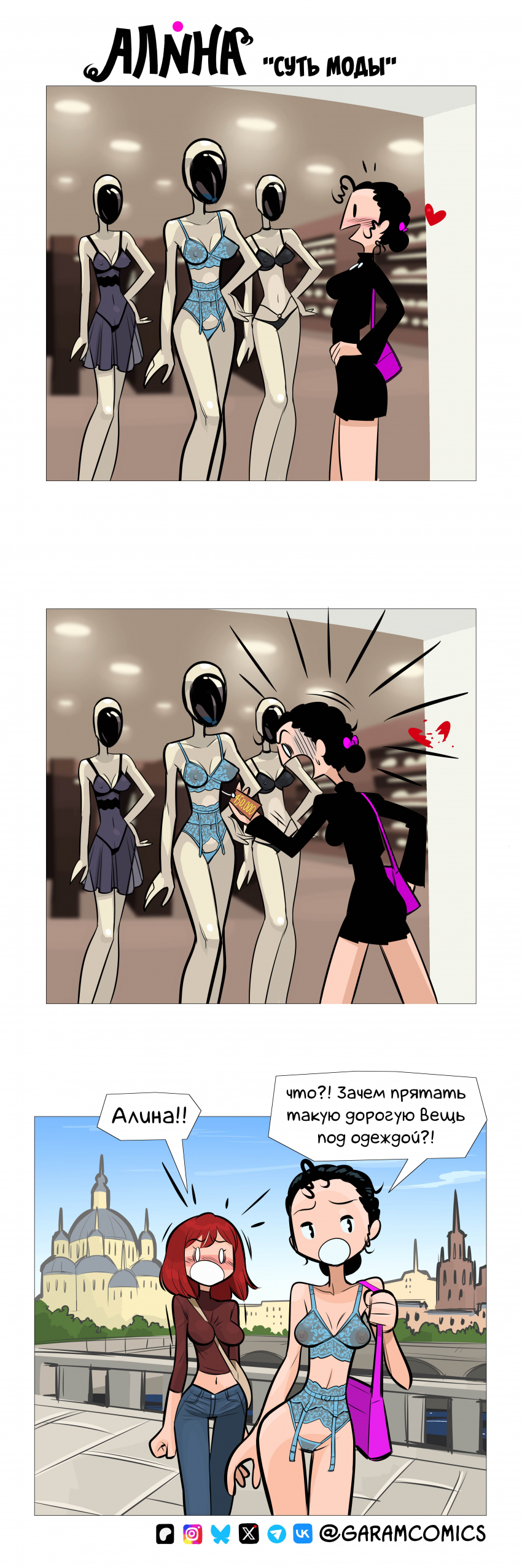 Комикс Алина: выпуск №68
