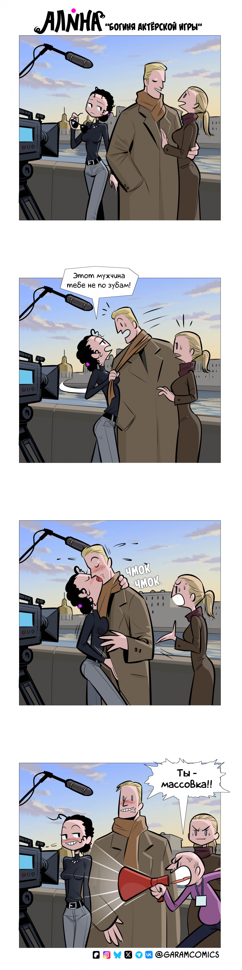 Комикс Алина: выпуск №69