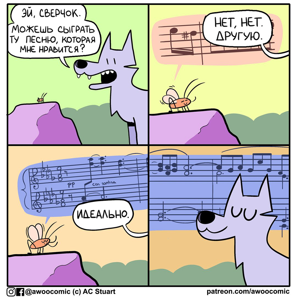 Комикс про музыку