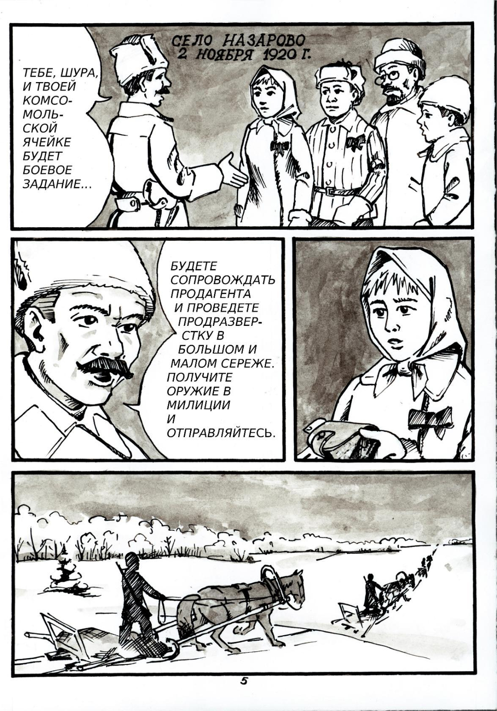 Комикс Сережский мятеж: выпуск №7