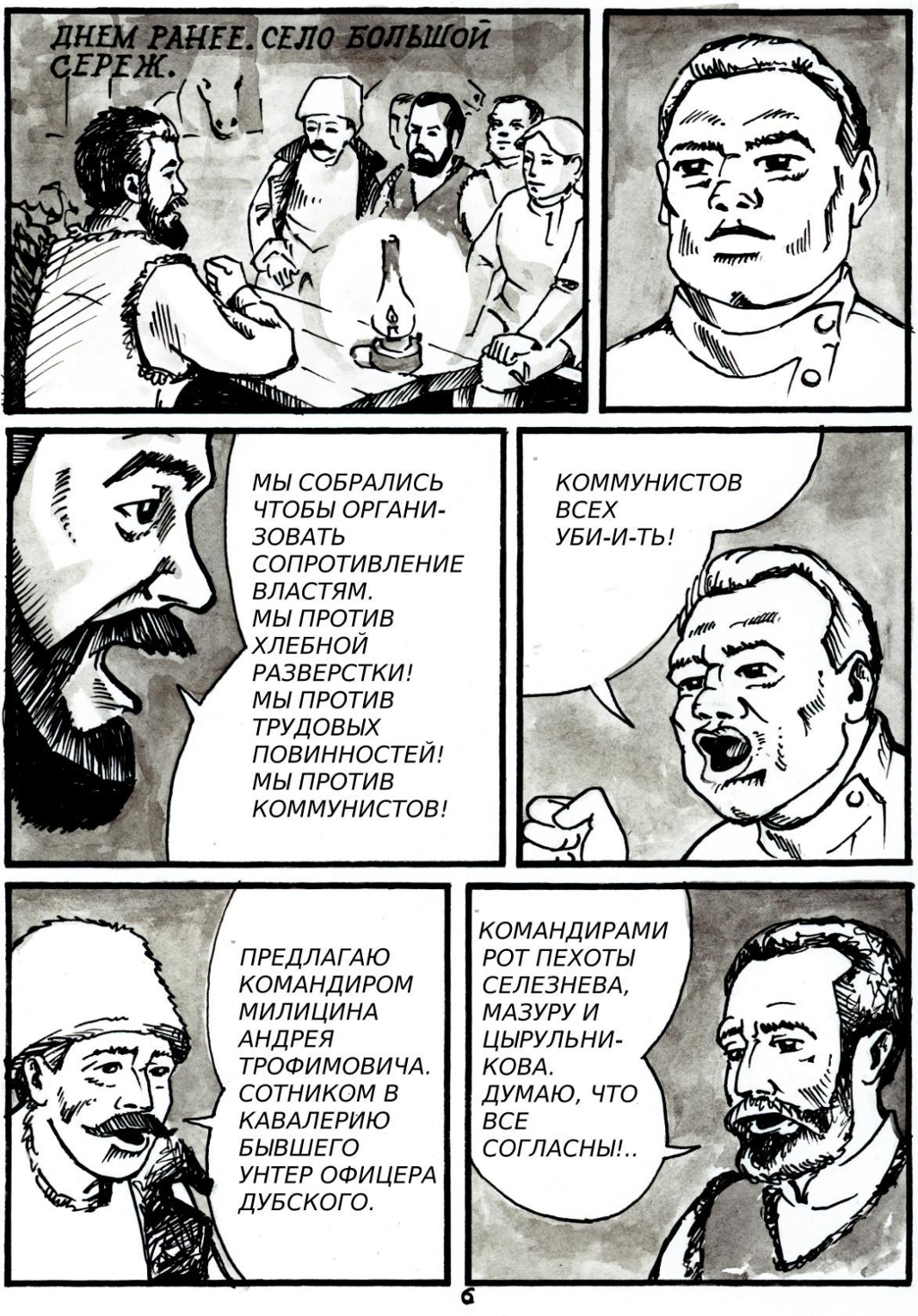 Комикс Сережский мятеж: выпуск №8